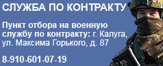 Записывайся на военную службу по контракту