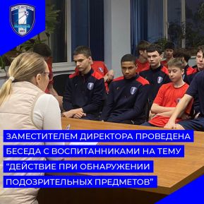 Заместитель директора провела инструктаж
