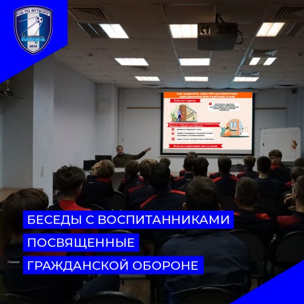 Беседы с воспитанниками на тему гражданской обороны
