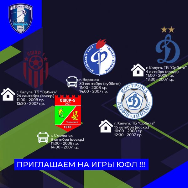 Ближайшие матчи в ЮФЛ