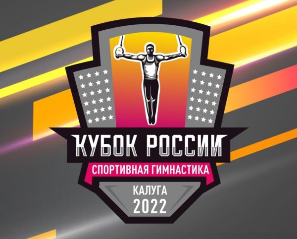Лучшие гимнасты России выступят на калужской земле!