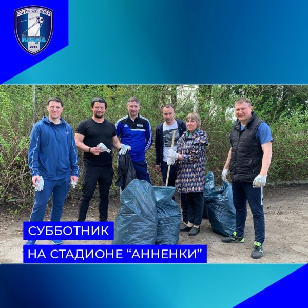 Проведены субботники в рамках Всероссийской недели субботников "Мы за чистоту"