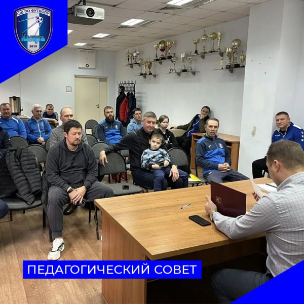 Тренерский совет