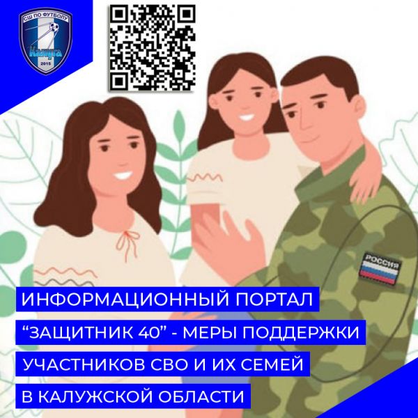 Информационный портал &quot;Защитник 40&quot;