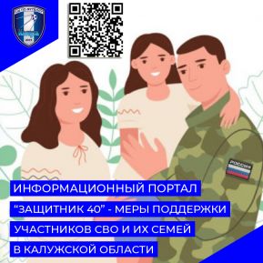 Информационный портал &quot;Защитник 40&quot;