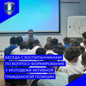 Встреча сотрудников УМВД с воспитанниками школы