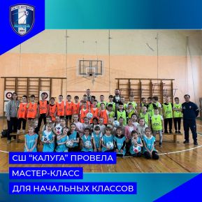 Мастер-класс для первоклассников